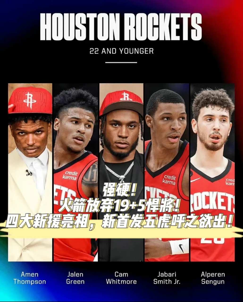 包含火箭新援亮相，彻底改变球队进攻打法的词条