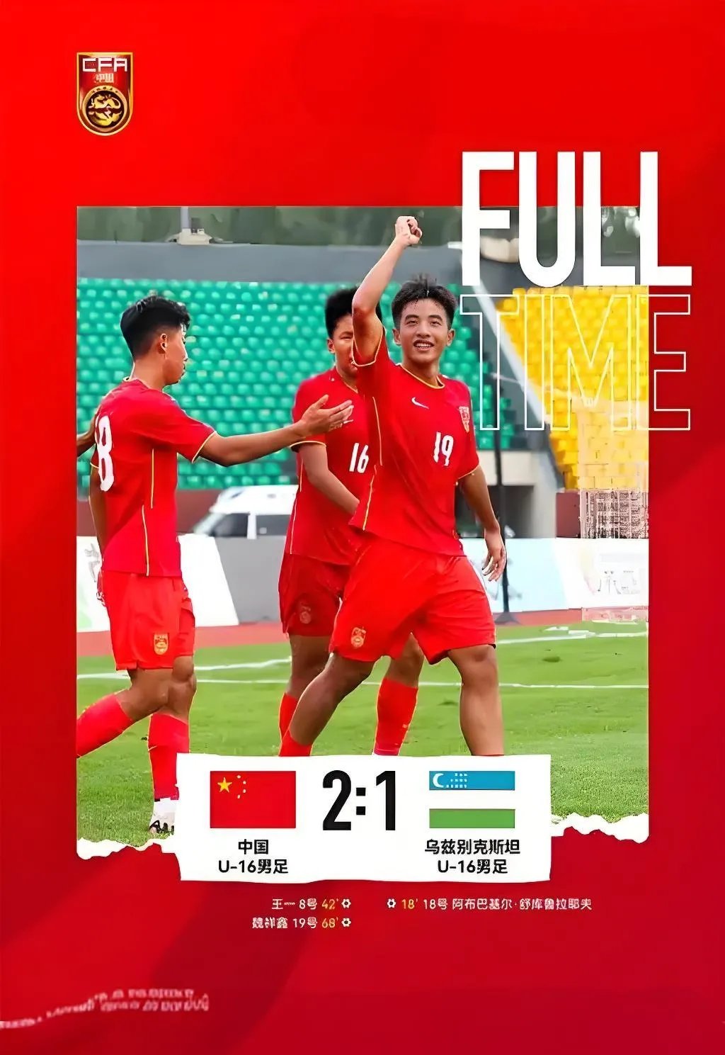 前瞻国内足球冠军赛，球队雄心勃勃的简单介绍