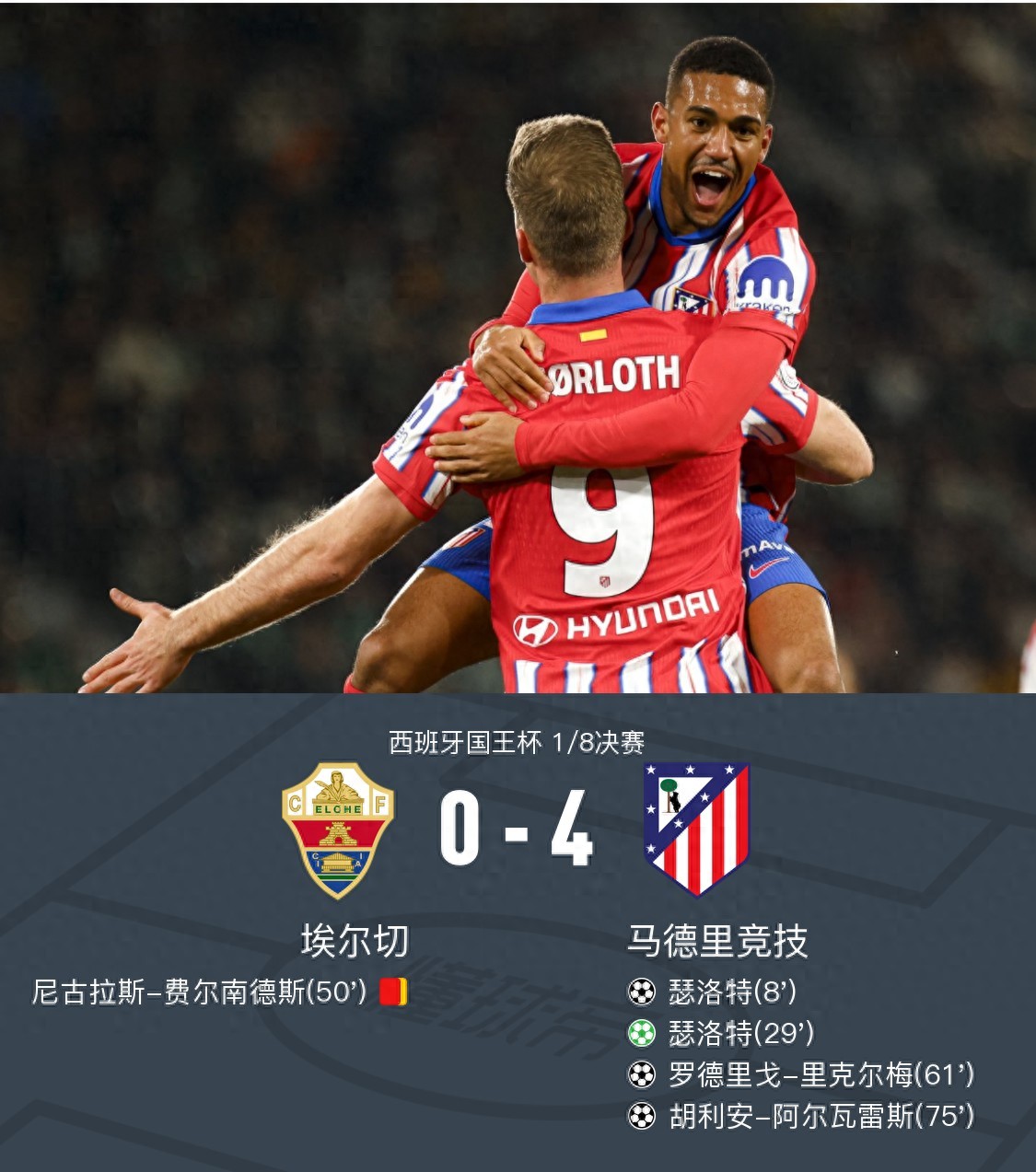 开云体育-关于马德里竞技客场绝杀赫罗纳大捷拿下宝贵的信息