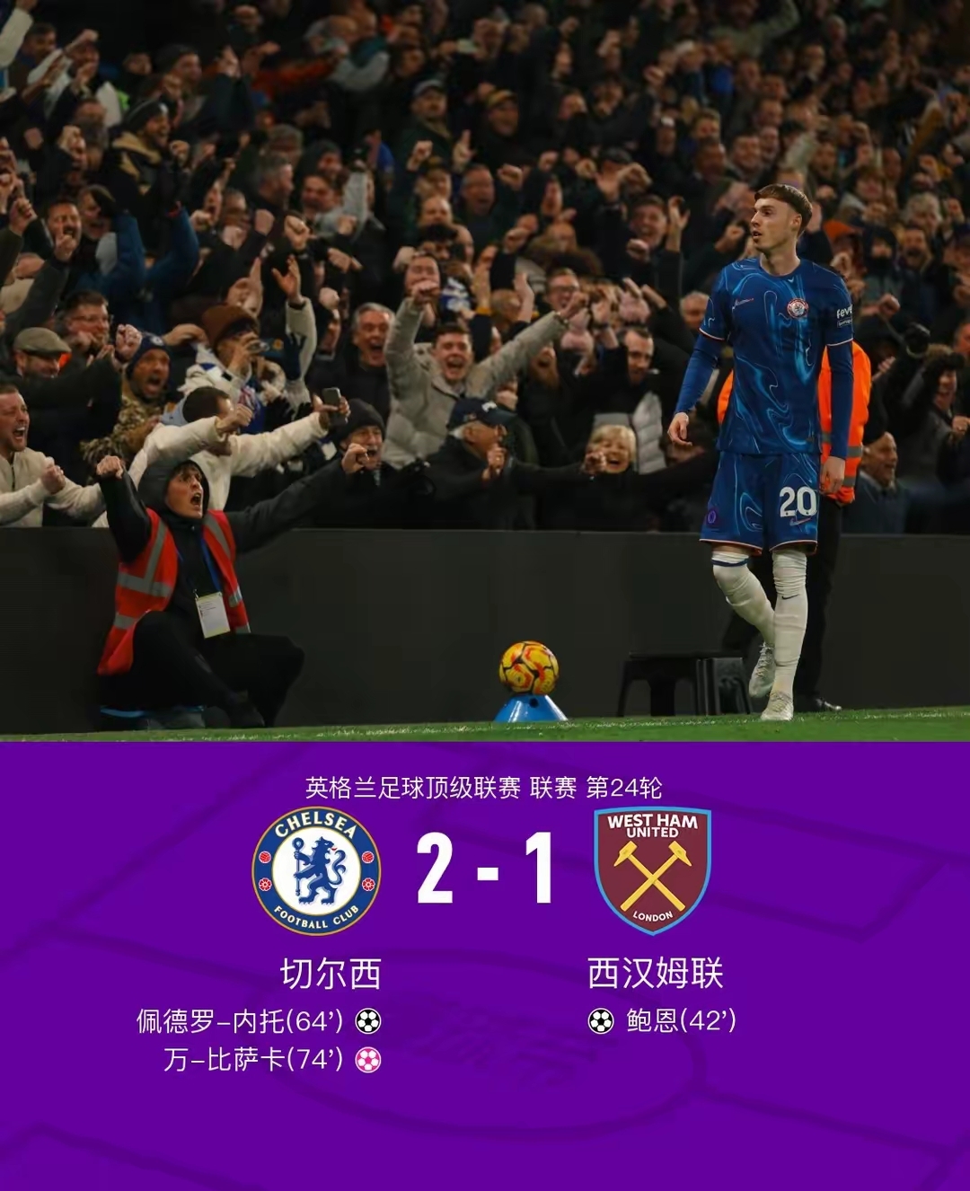 开云体育中国-切尔西主场零封对手，完成完美防守