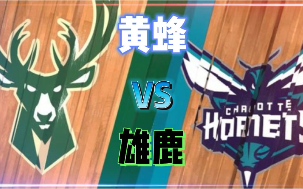 开云APP-雄鹿迎战黄蜂，必将激发出双方最强战力