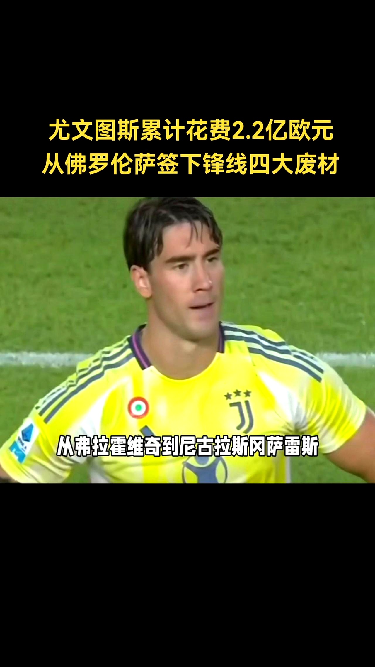 尤文图斯遭遇惨败，冠军梦或遥不可及的简单介绍