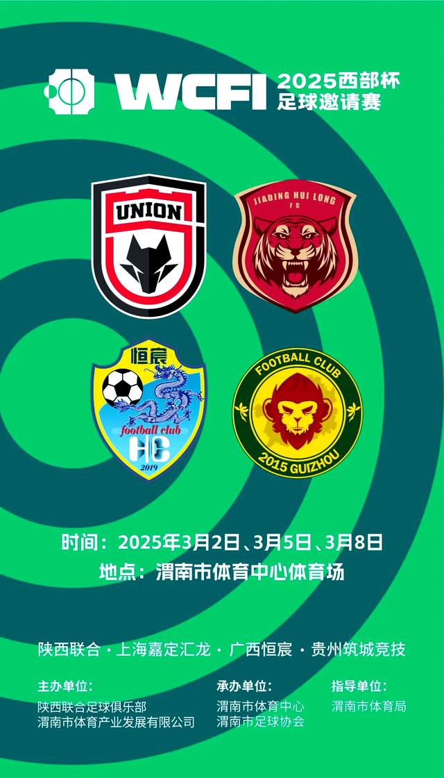 关于双方对峙，球队成功晋级足球赛四强争霸的信息