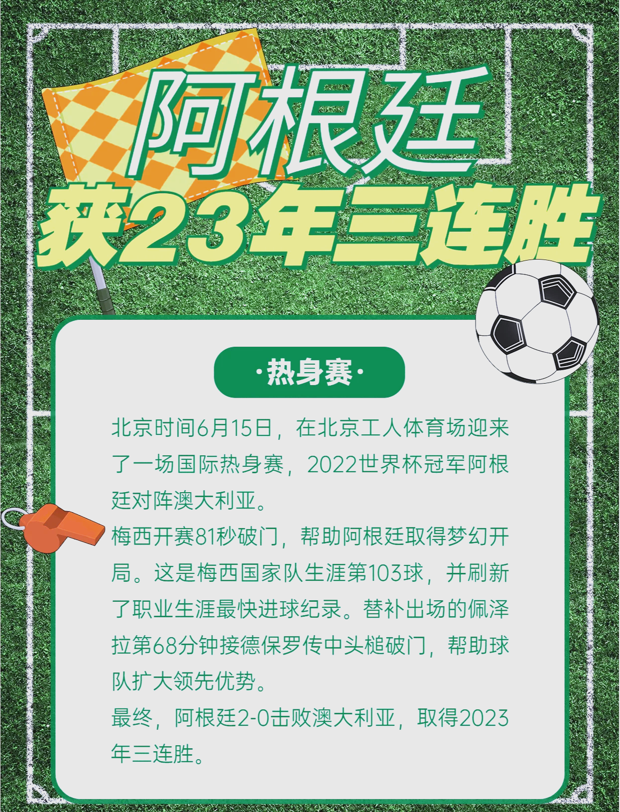 开云体育-关于阿根廷战平尤文，莱万梅开二度亚洲杯的信息