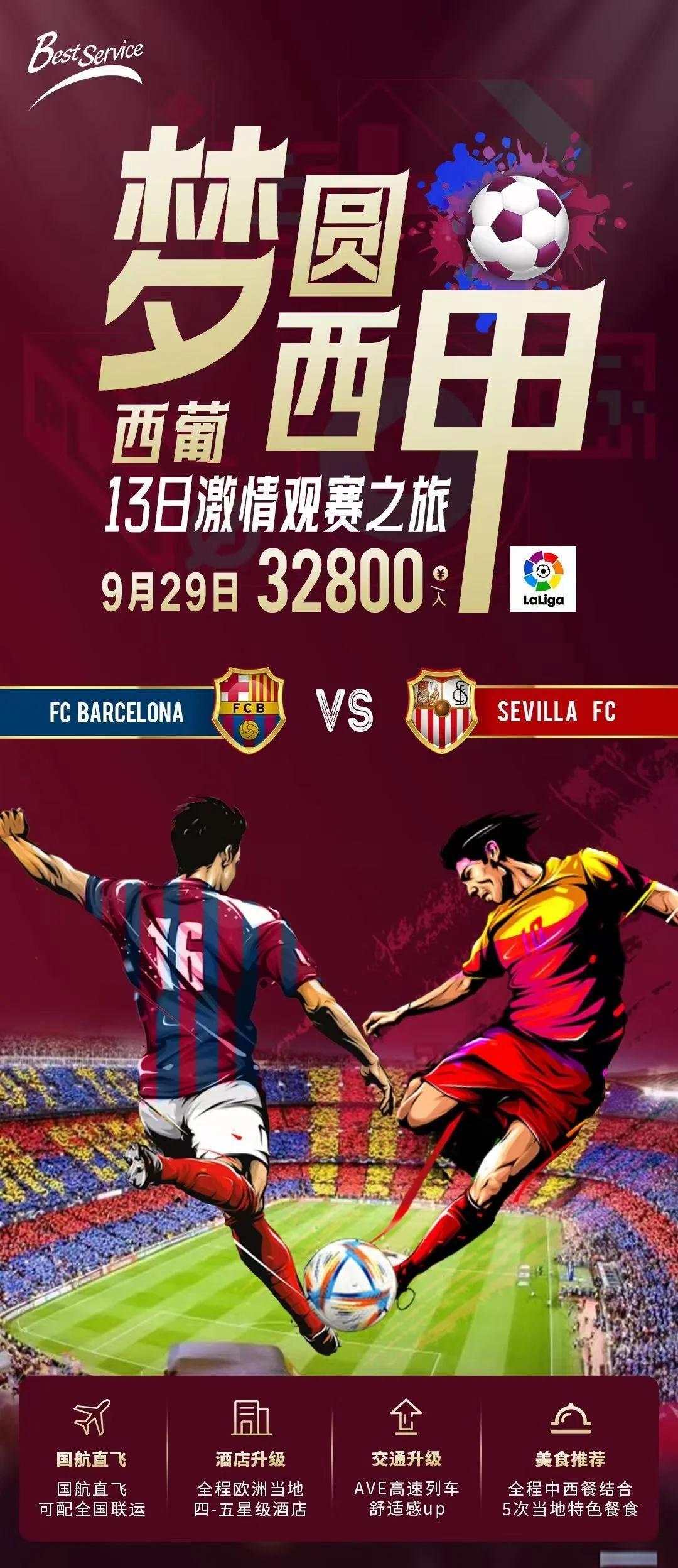 开云体育平台APP-西甲比赛一触即发，现场观众喝彩声不断的简单介绍