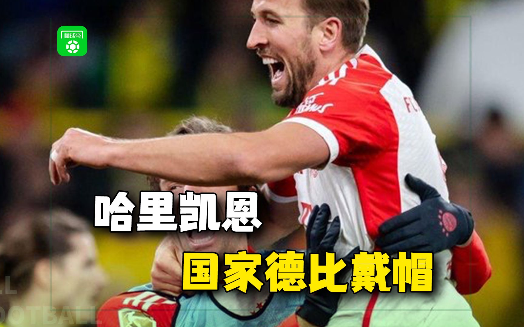 瓦伦西亚碾压阿根廷，哈里·凯恩完成帽子戏法的简单介绍